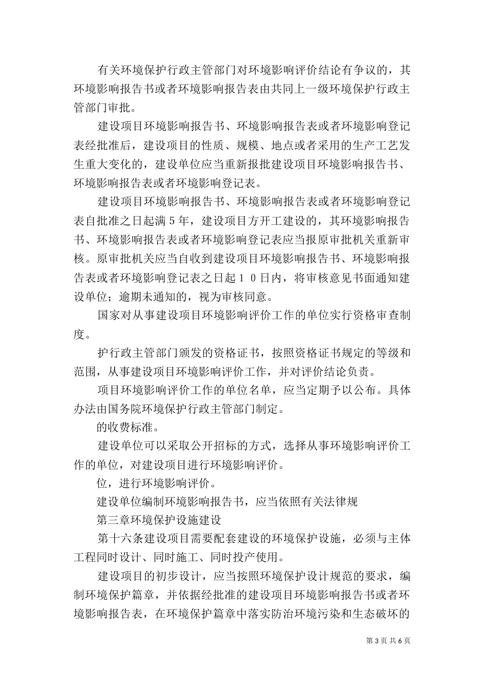 建设项目环境保护管理细则（四）_第3页