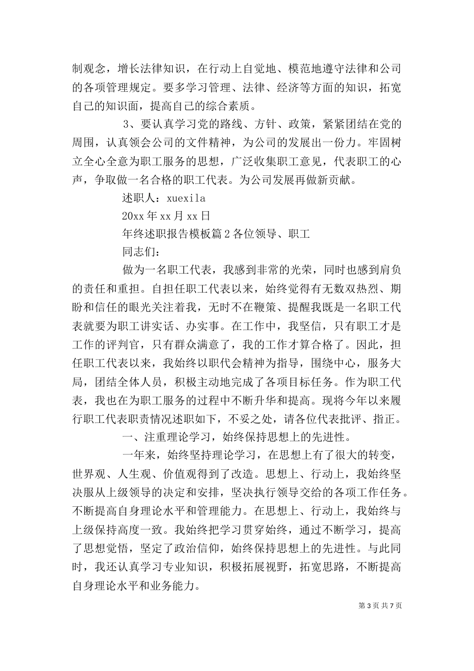 年终述职报告模板（四）_第3页