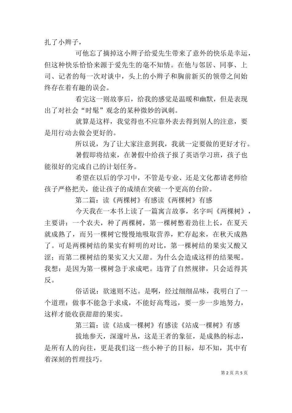 读《一棵树》有感_第2页