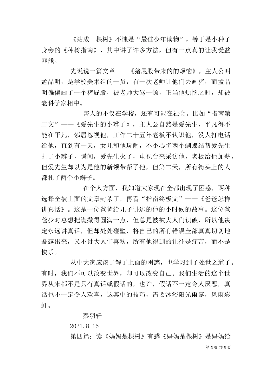 读《一棵树》有感_第3页
