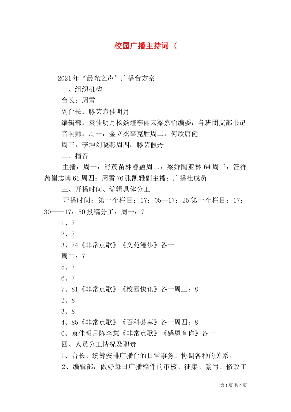 校园广播主持词 (_第1页