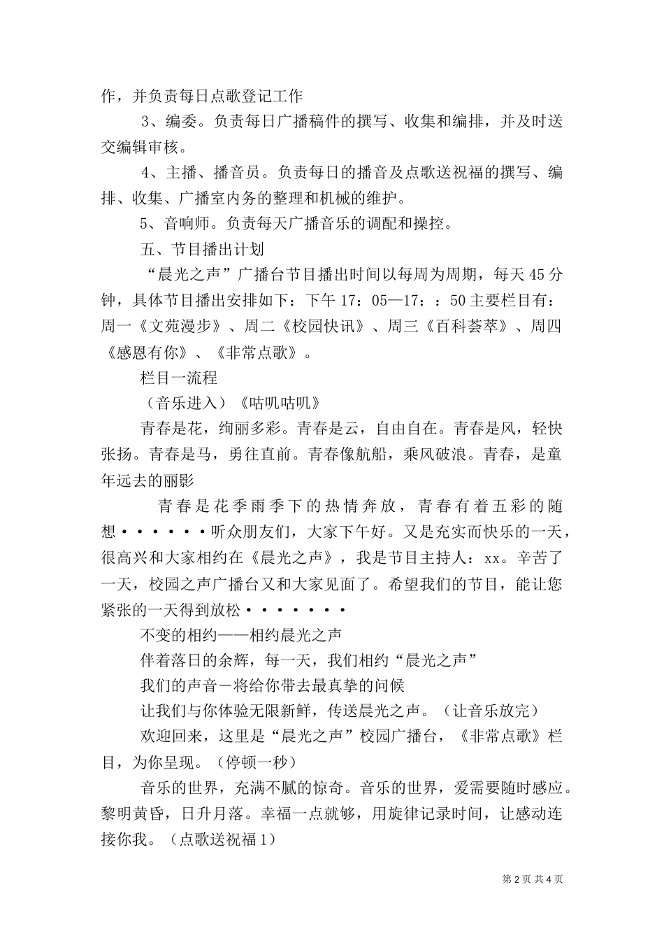 校园广播主持词 (_第2页
