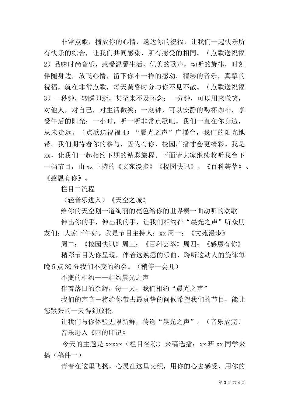 校园广播主持词 (_第3页