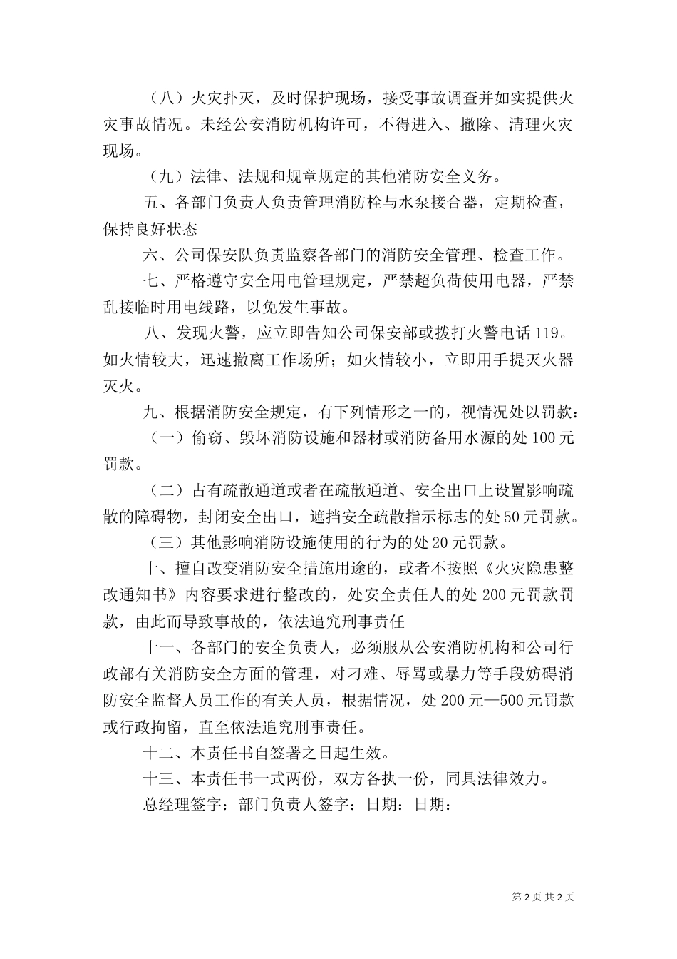 消防安全责任书范本(4篇)（三）_第2页