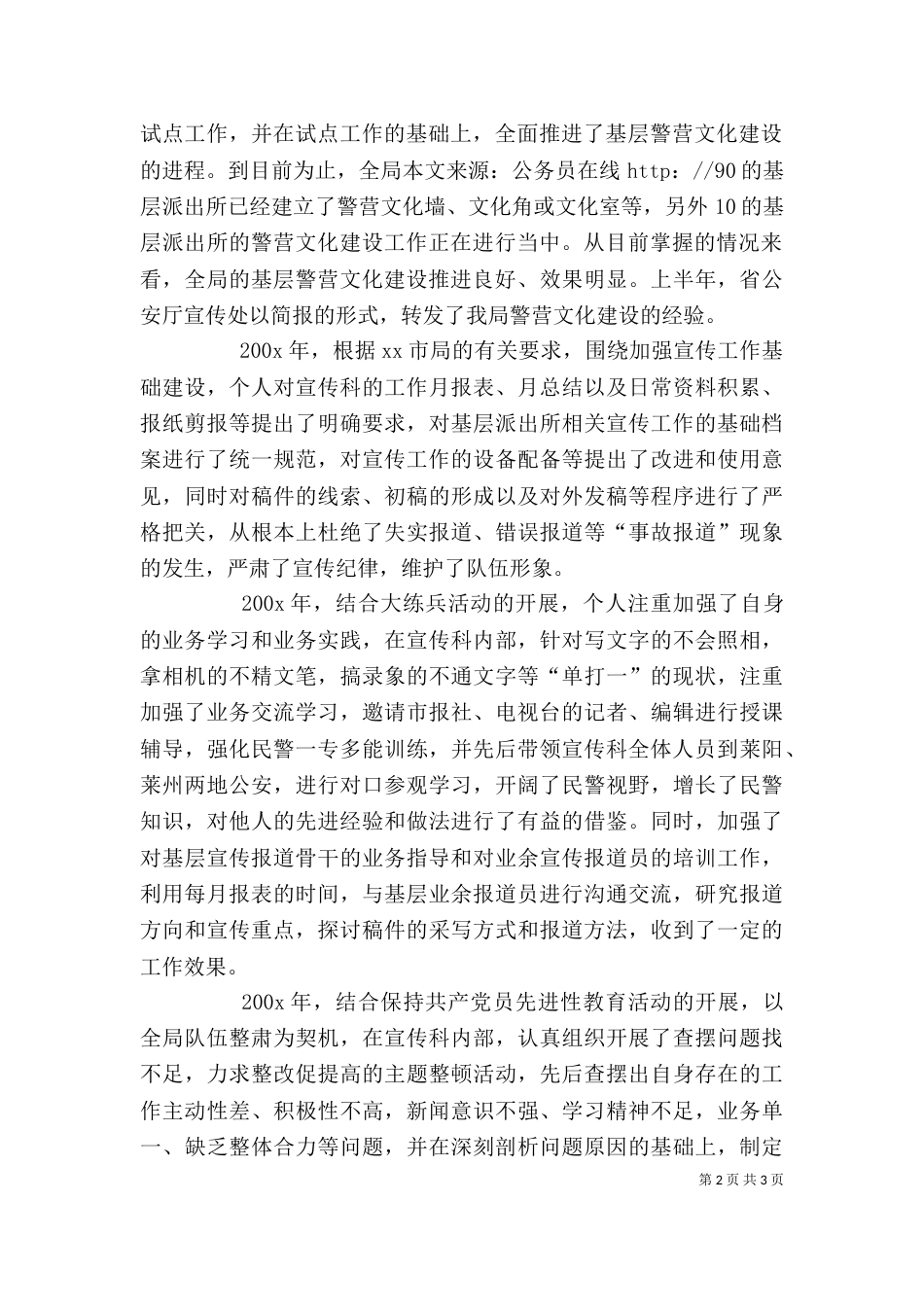 宣传科长个人工作小结（五）_第2页