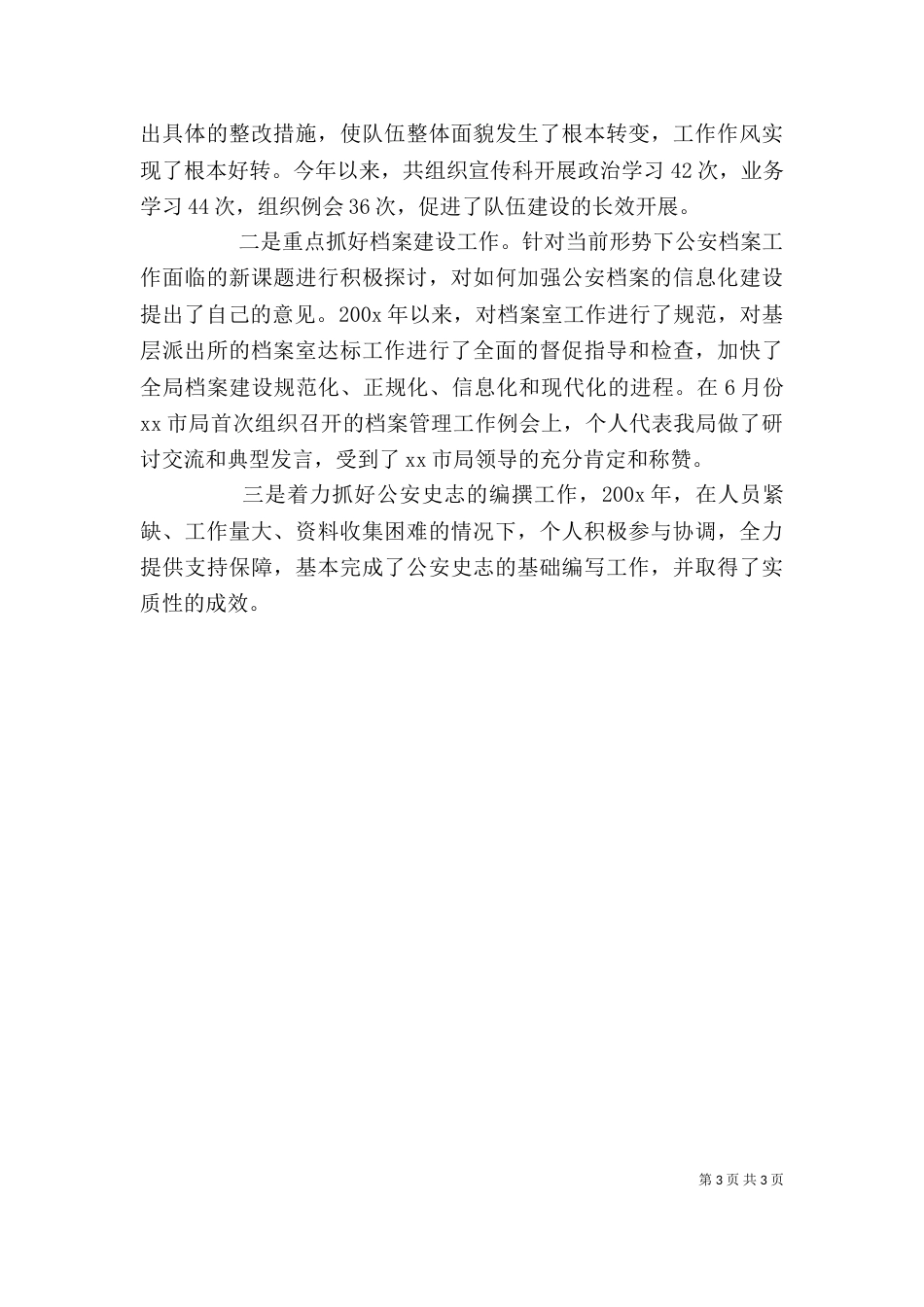 宣传科长个人工作小结（五）_第3页