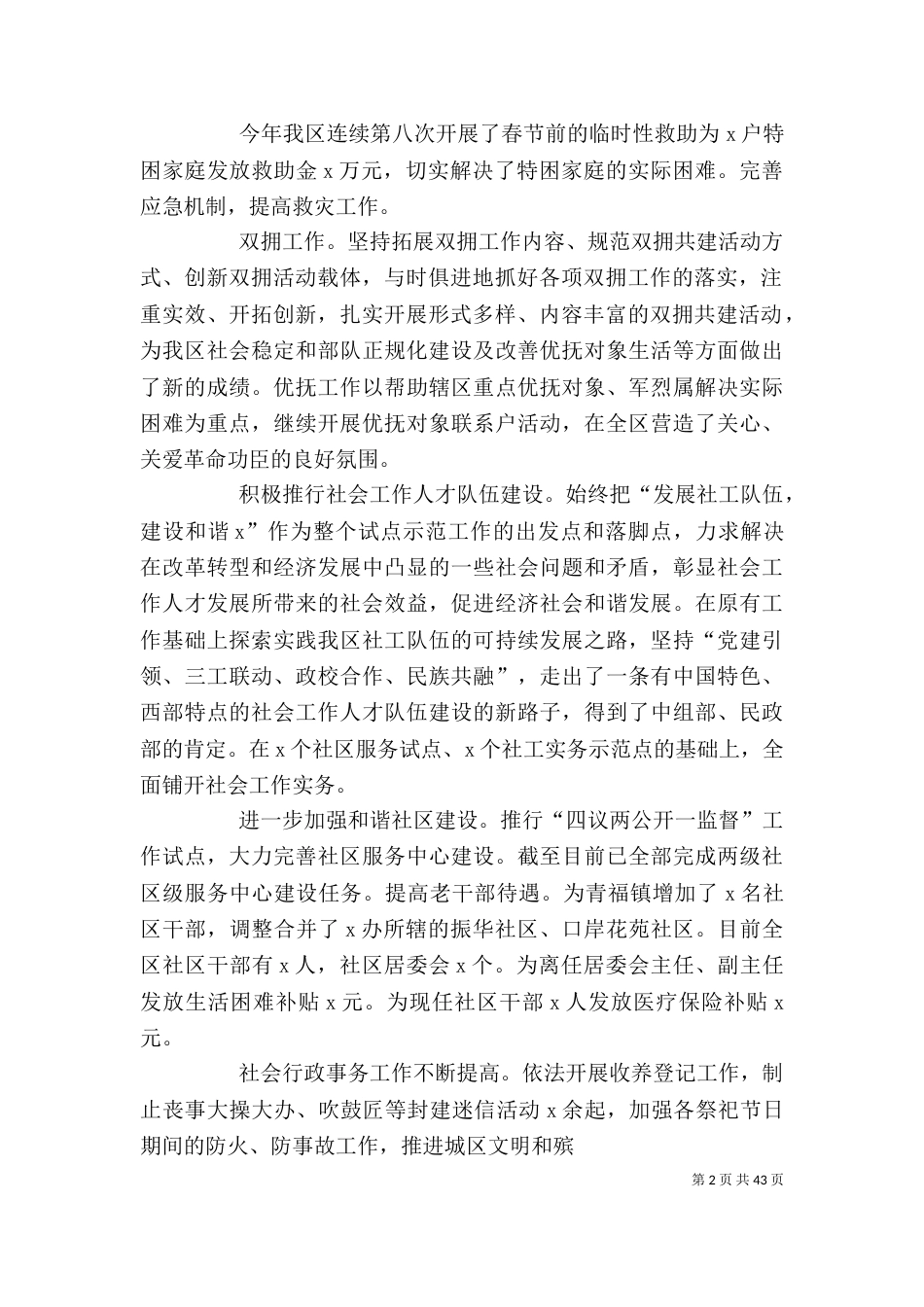 民政局述职报告_第2页