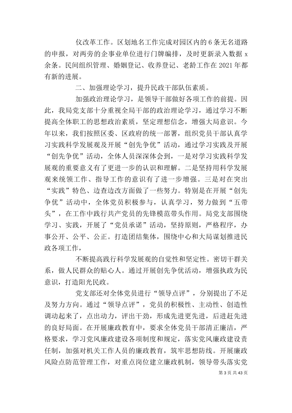 民政局述职报告_第3页