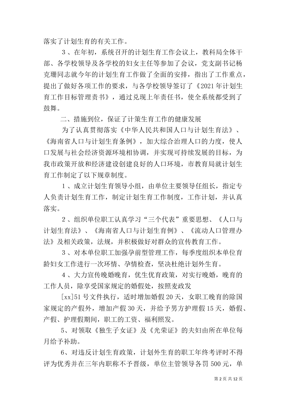 教育系统计划生育工作总结_第2页