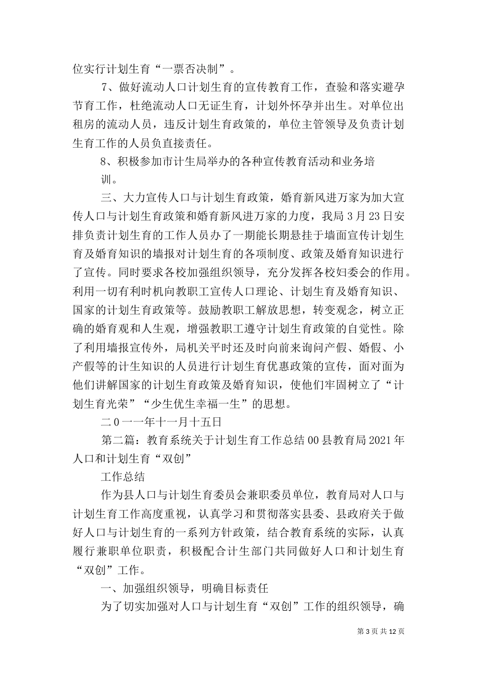 教育系统计划生育工作总结_第3页
