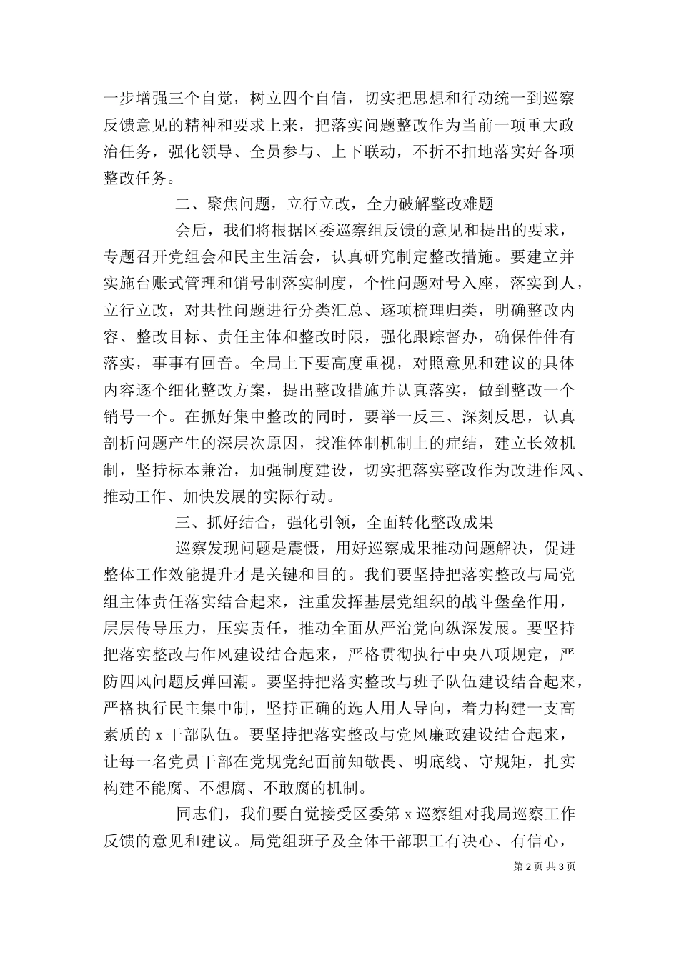 巡察工作反馈会上的整改表态发言_第2页