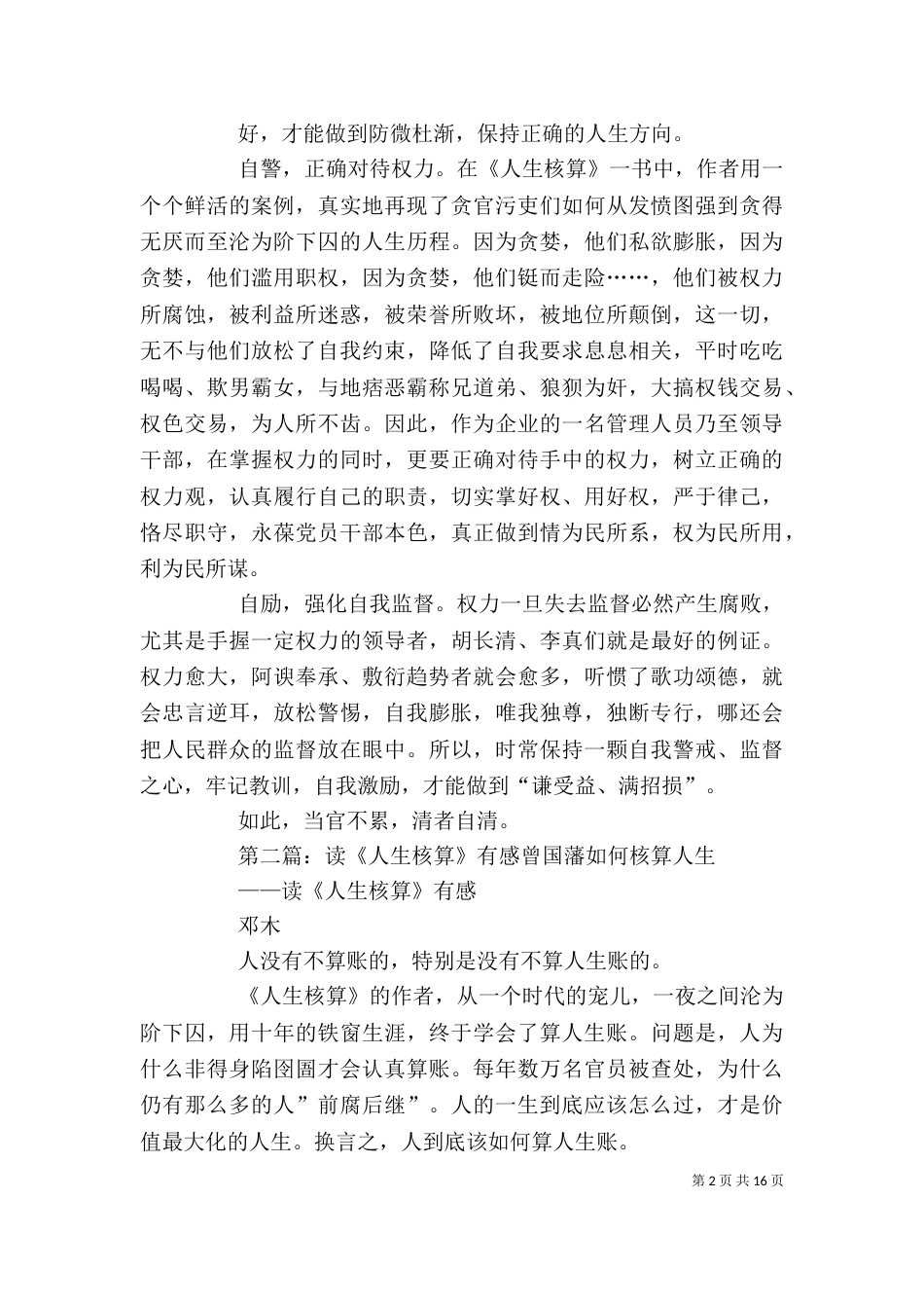 读《人生核算》有感范文_第2页