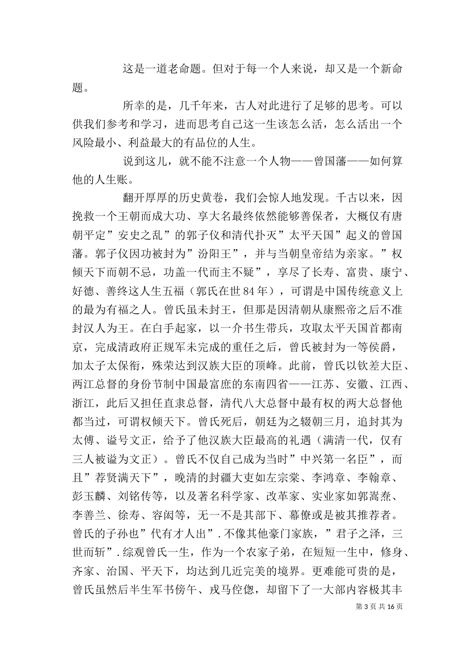 读《人生核算》有感范文_第3页