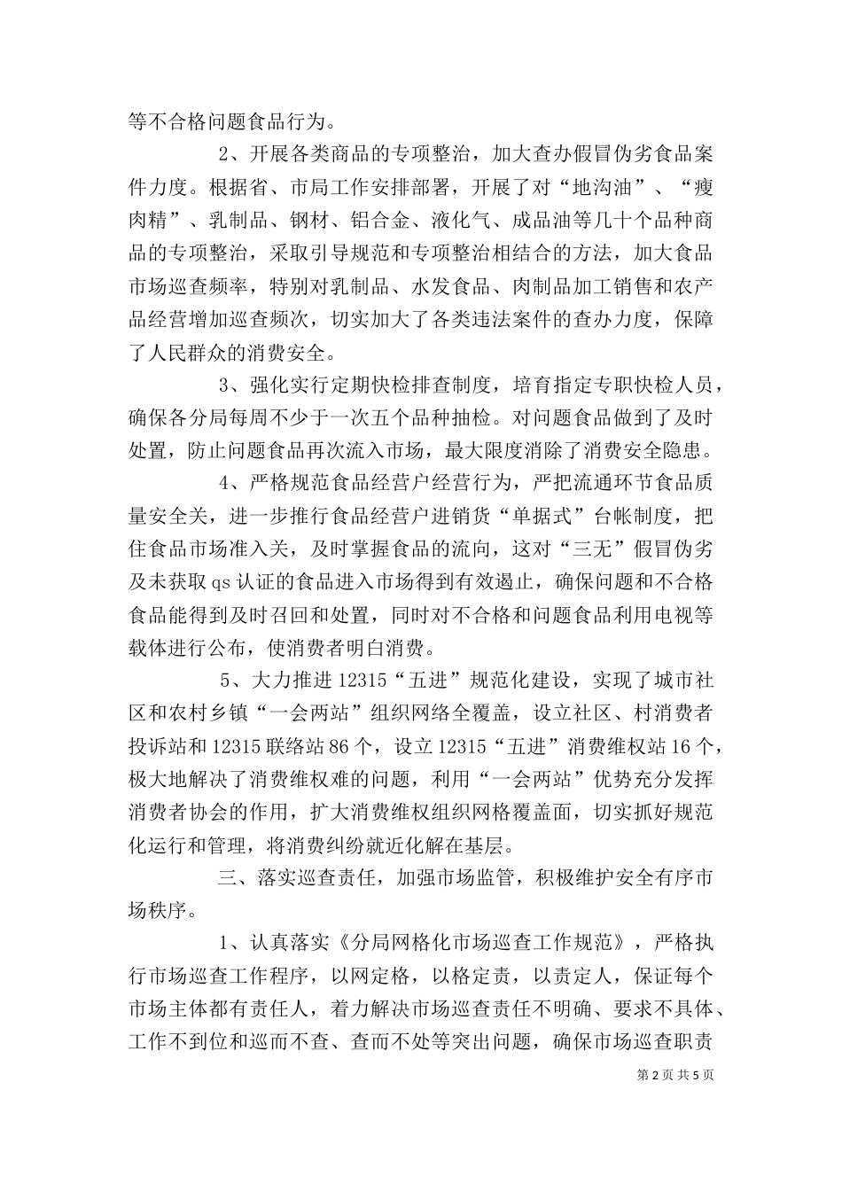 工商局副局长述职述廉报告（二）_第2页