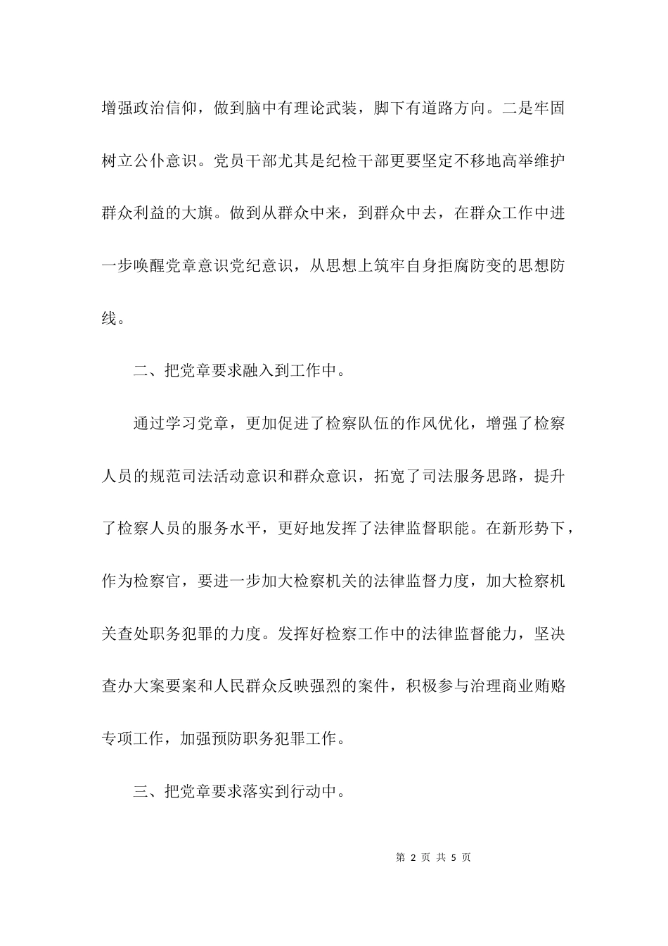 （精选）学习系列讲话心得体会_第2页