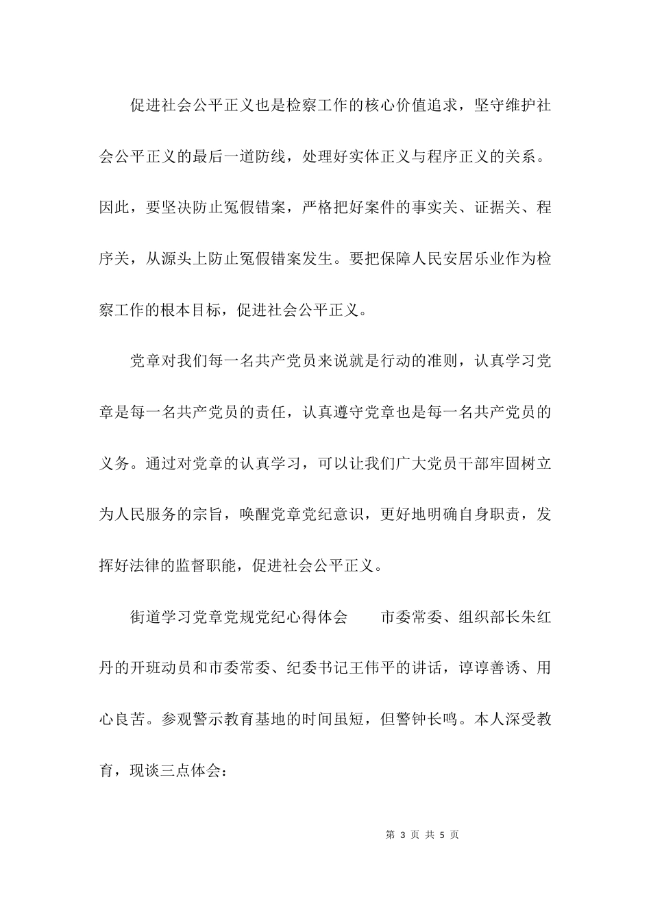 （精选）学习系列讲话心得体会_第3页