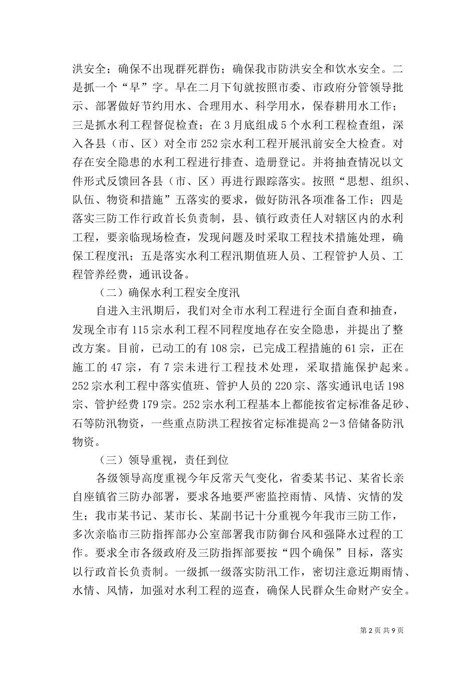 水务局本年上半年工作总结 -总结_第2页