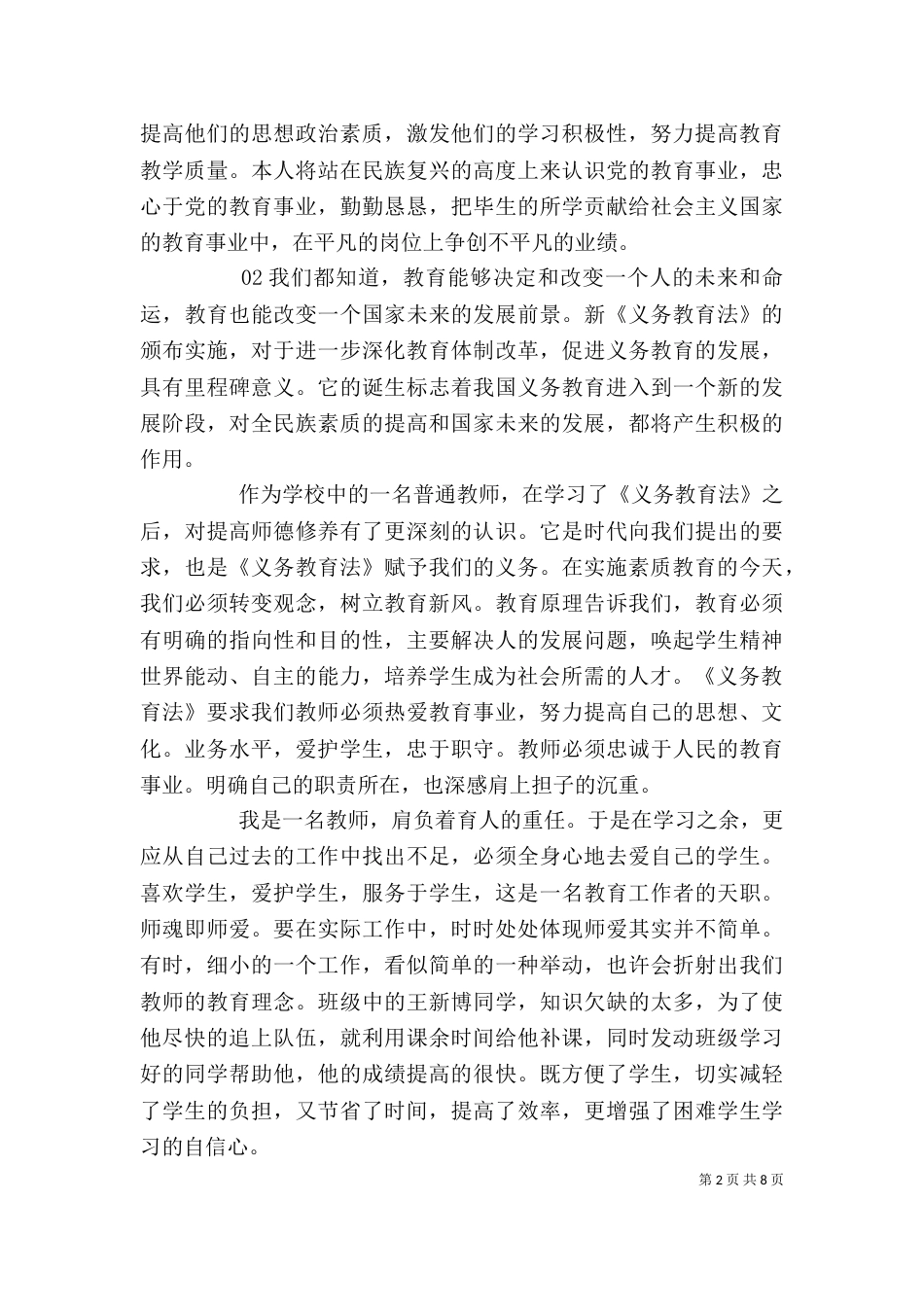 义务教育法的学习心得_第2页