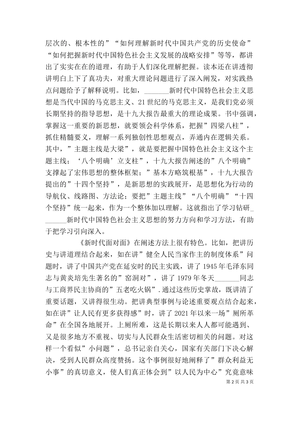 新时代面对面读后感（三）_第2页