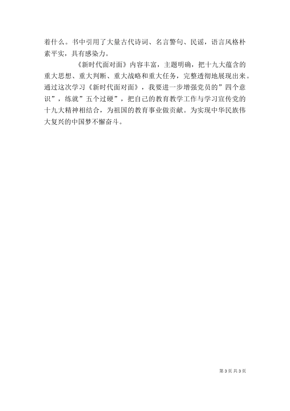 新时代面对面读后感（三）_第3页