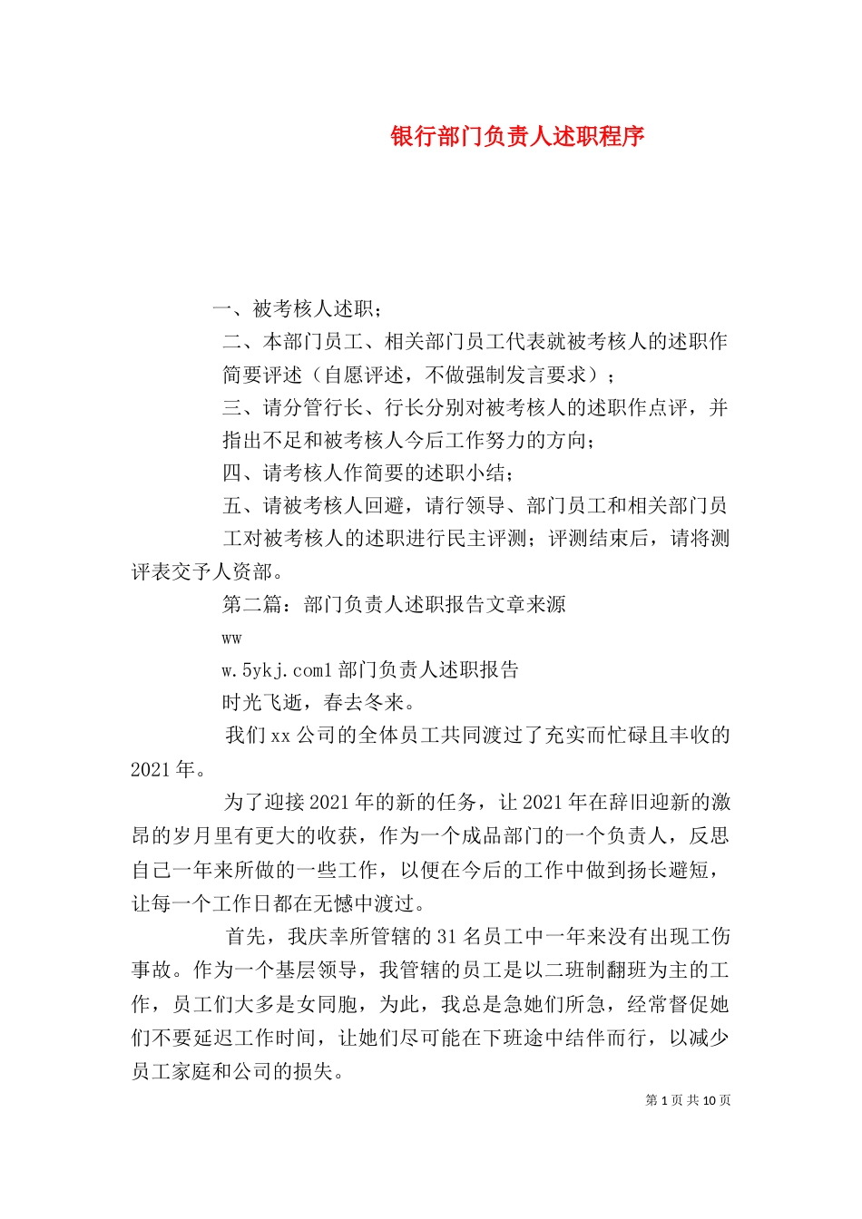 银行部门负责人述职程序_第1页