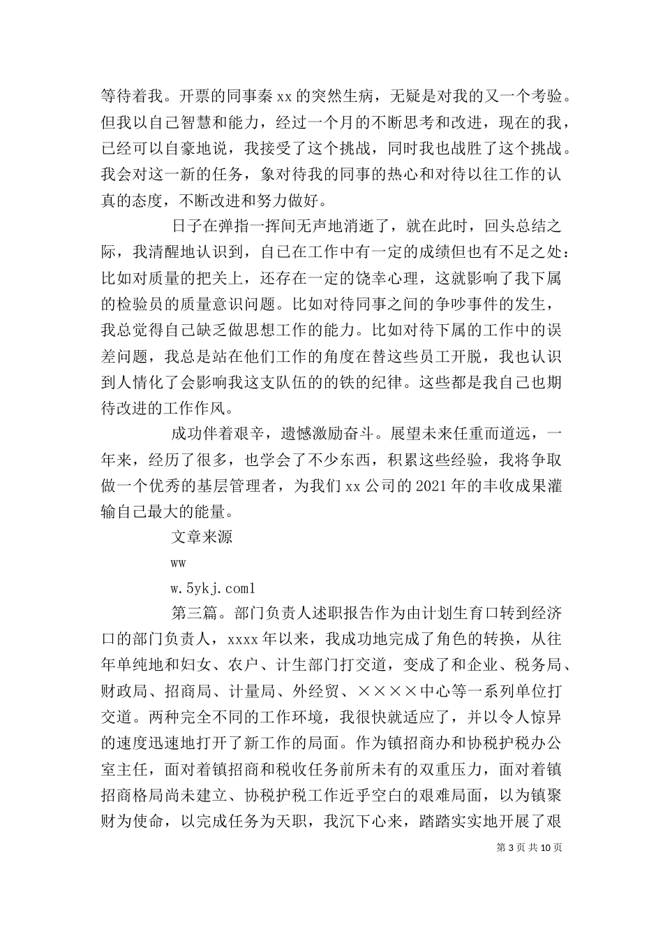 银行部门负责人述职程序_第3页