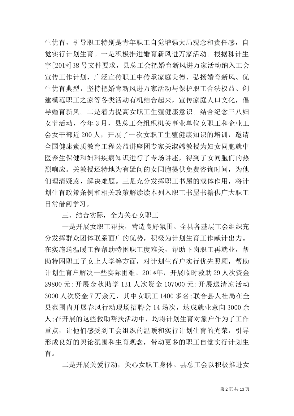 总工会计划生育工作自查报告（一）_第2页