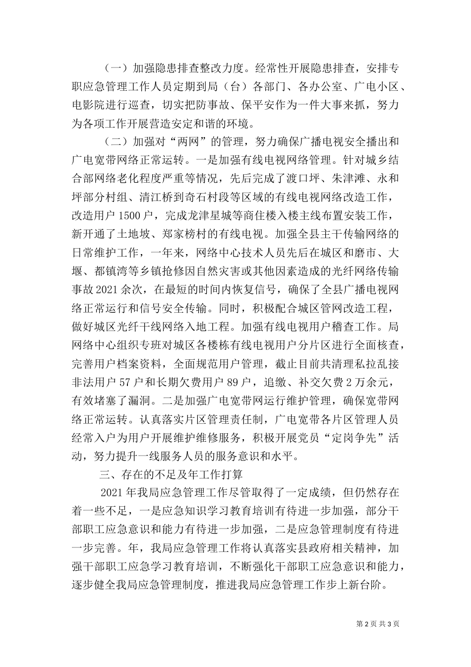 广播电视局应急管治情况汇报（三）_第2页