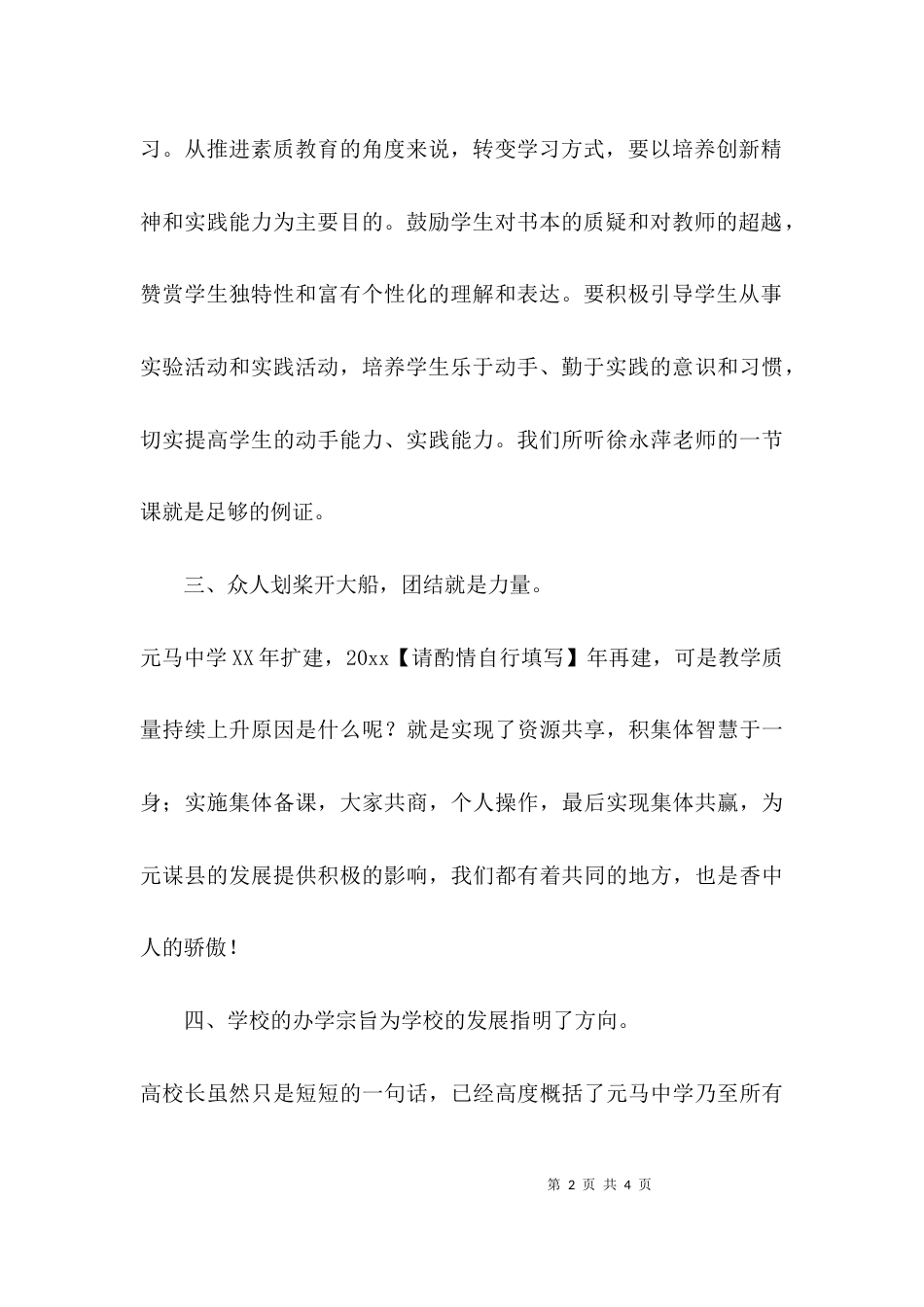 教育教学心得研讨体会_第2页