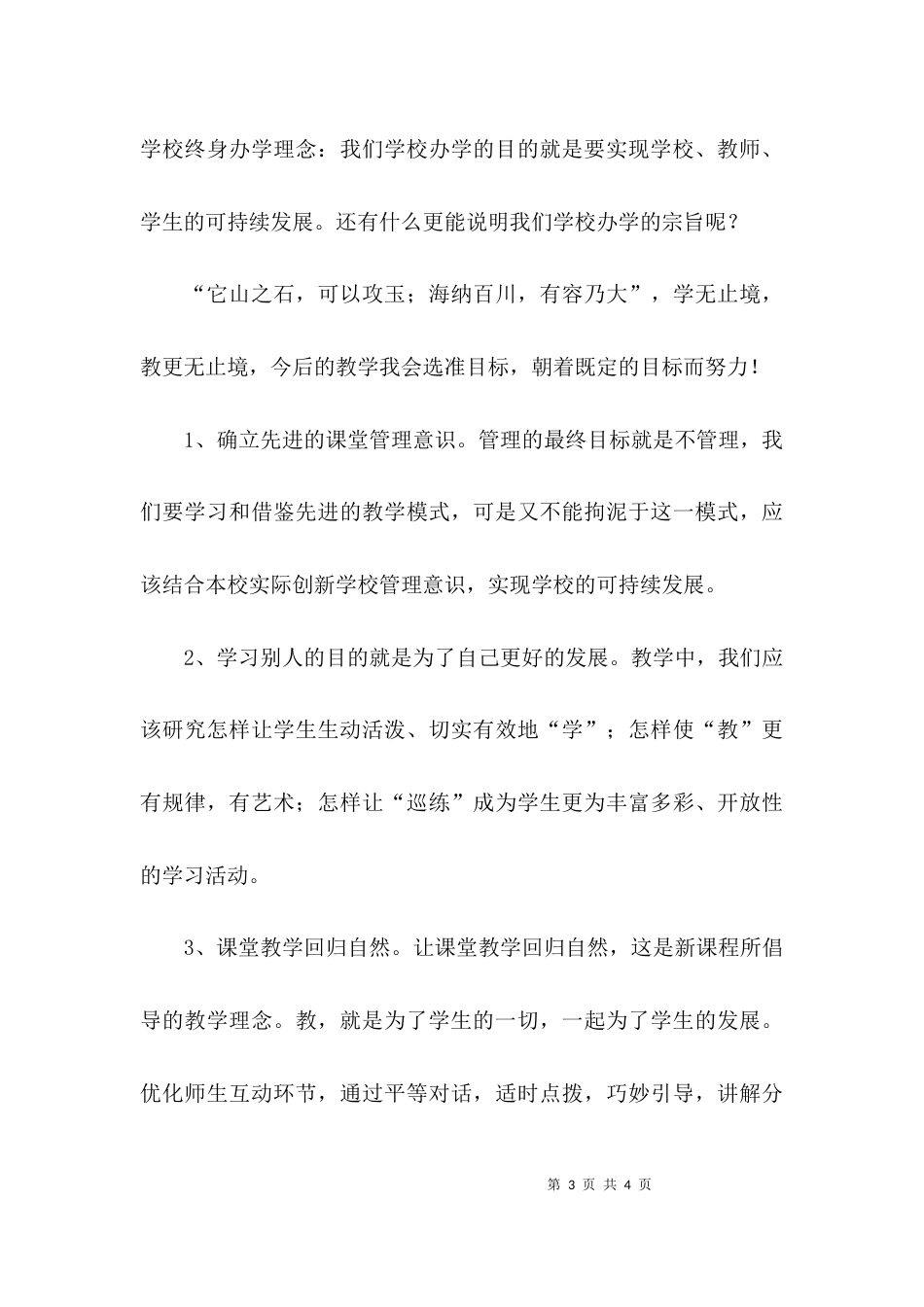 教育教学心得研讨体会_第3页