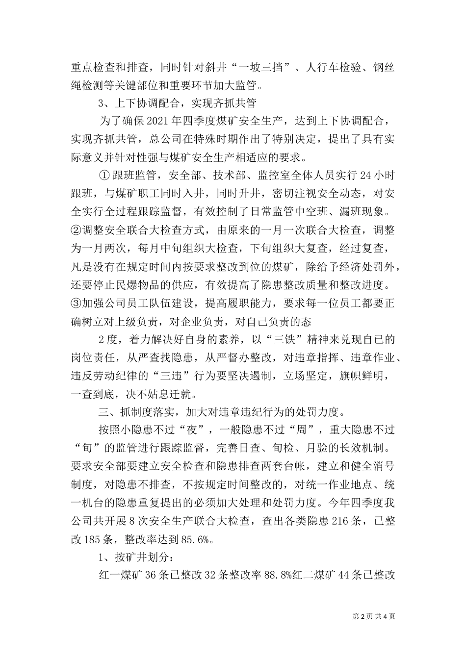 安全检查工作总结（三）_第2页