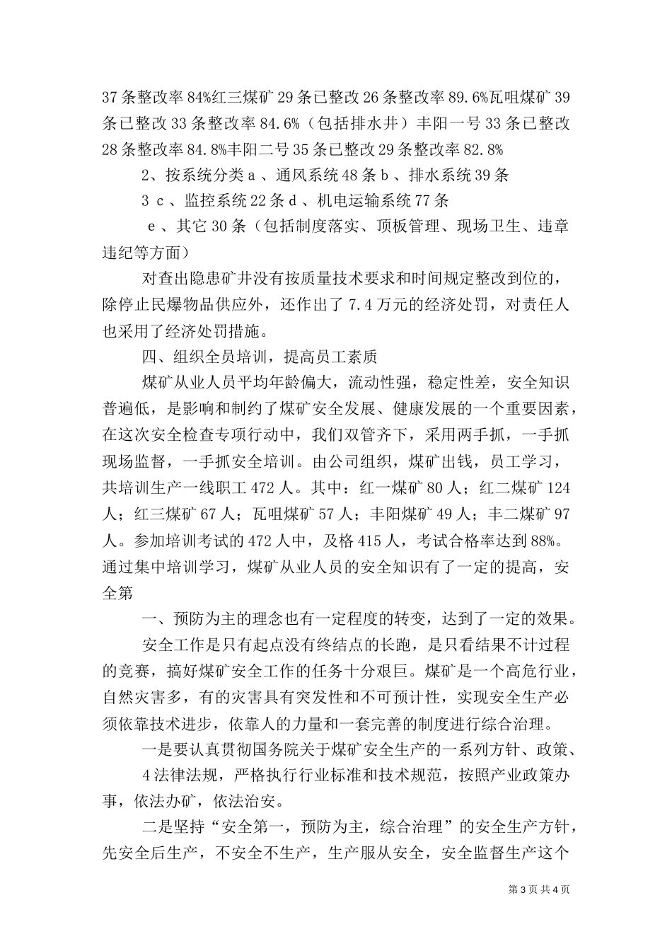 安全检查工作总结（三）_第3页