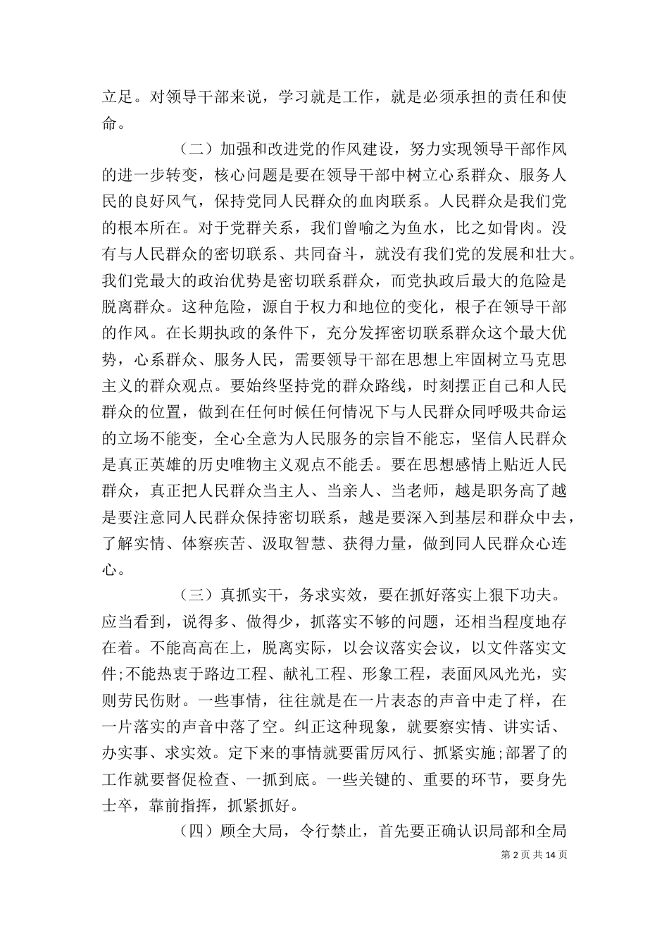 领导干部作风整顿学习心得体会范文_第2页