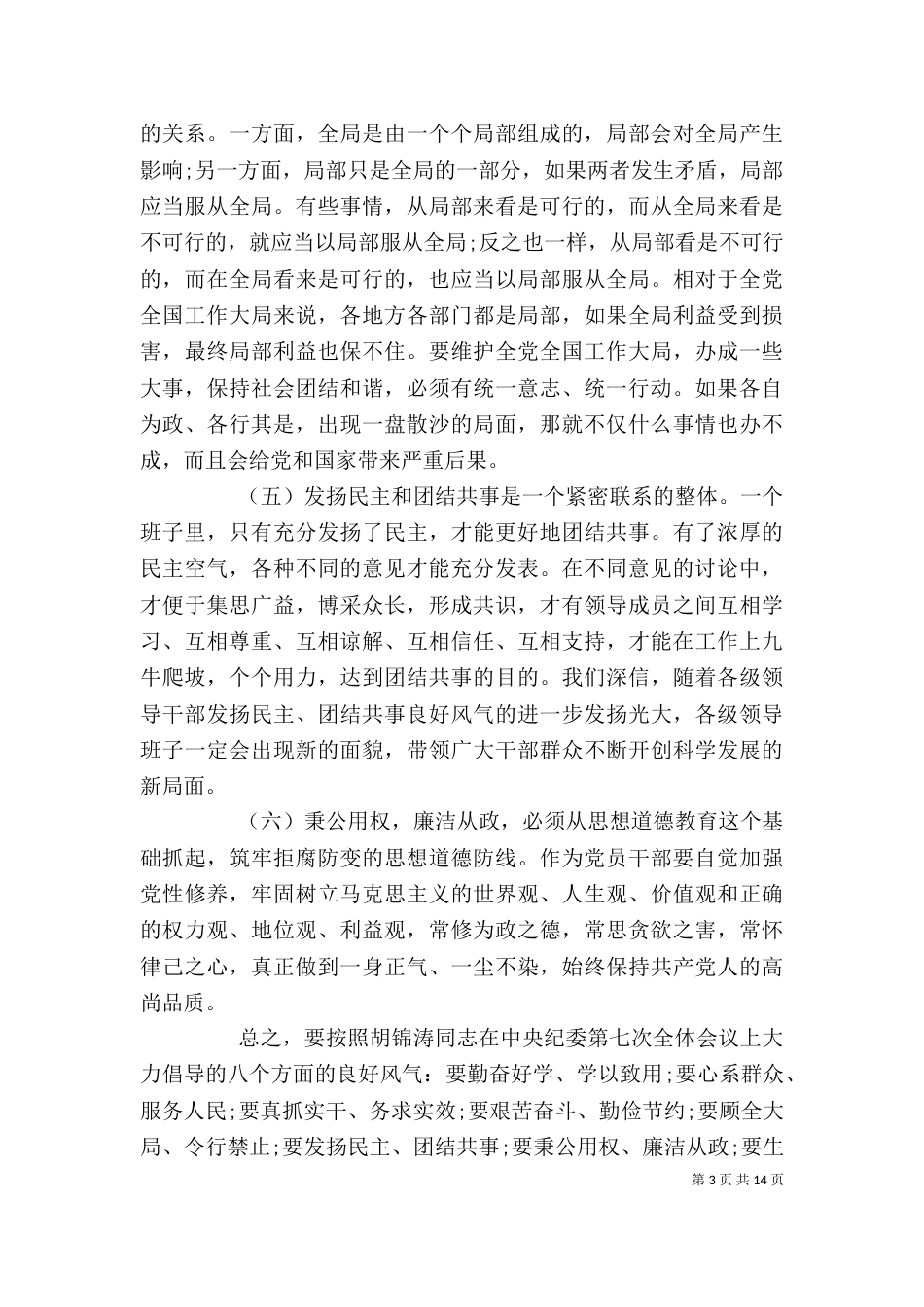 领导干部作风整顿学习心得体会范文_第3页
