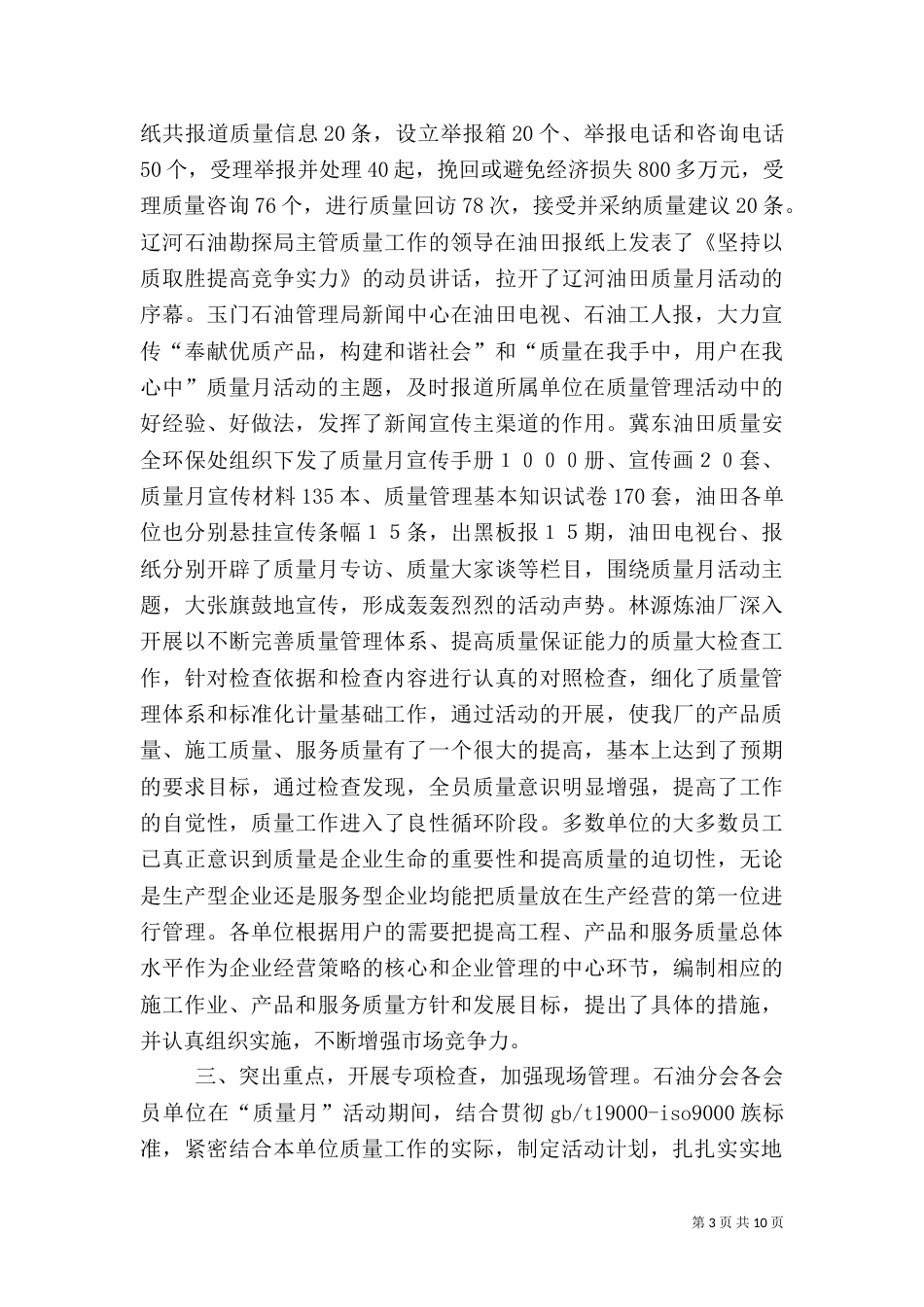 全国质量月的活动总结（五）_第3页