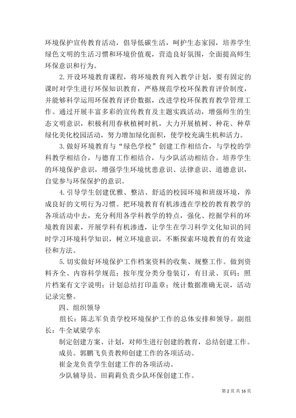 环境保护实施方案_第2页
