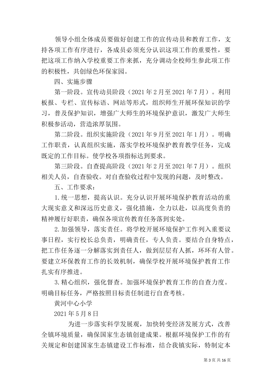 环境保护实施方案_第3页