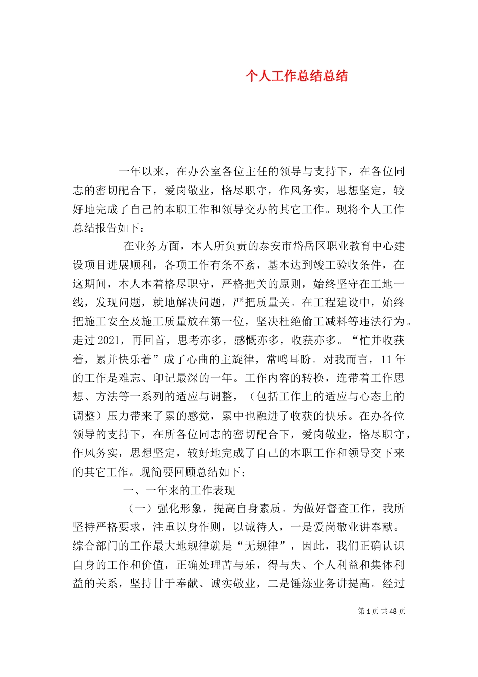 个人工作总结总结_第1页