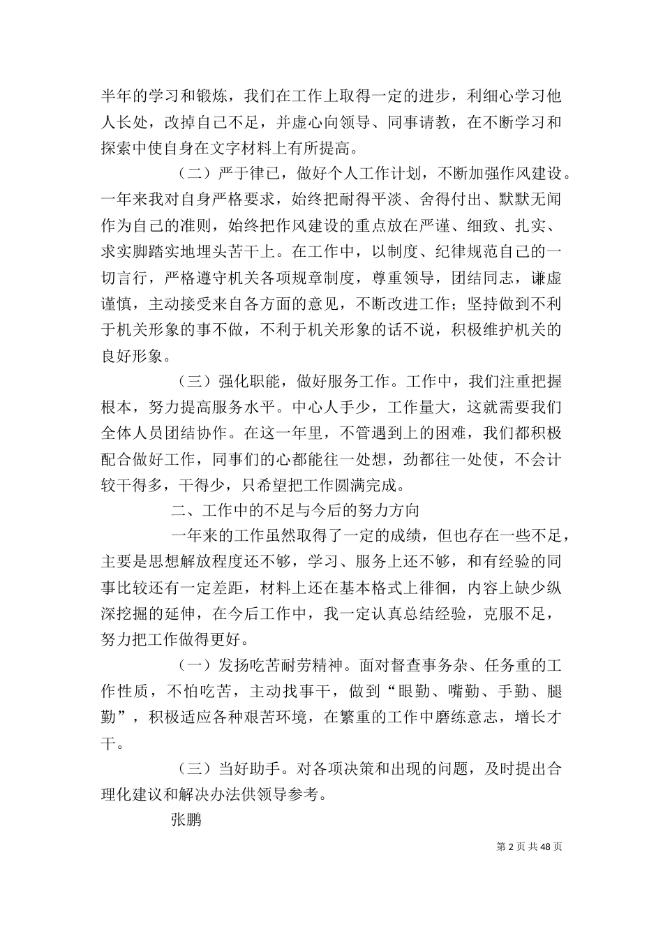 个人工作总结总结_第2页