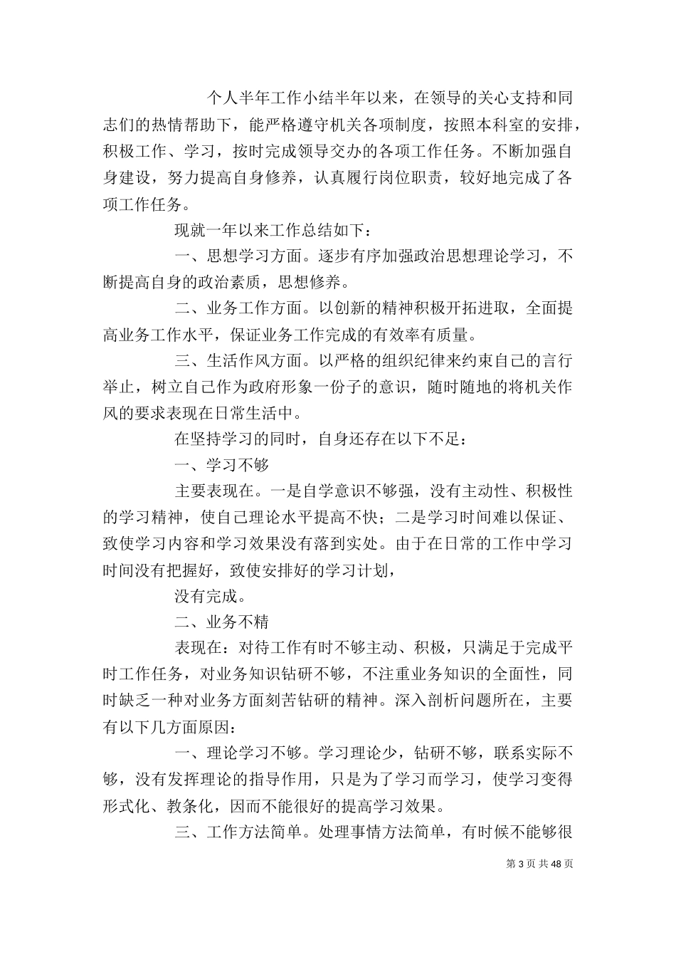 个人工作总结总结_第3页