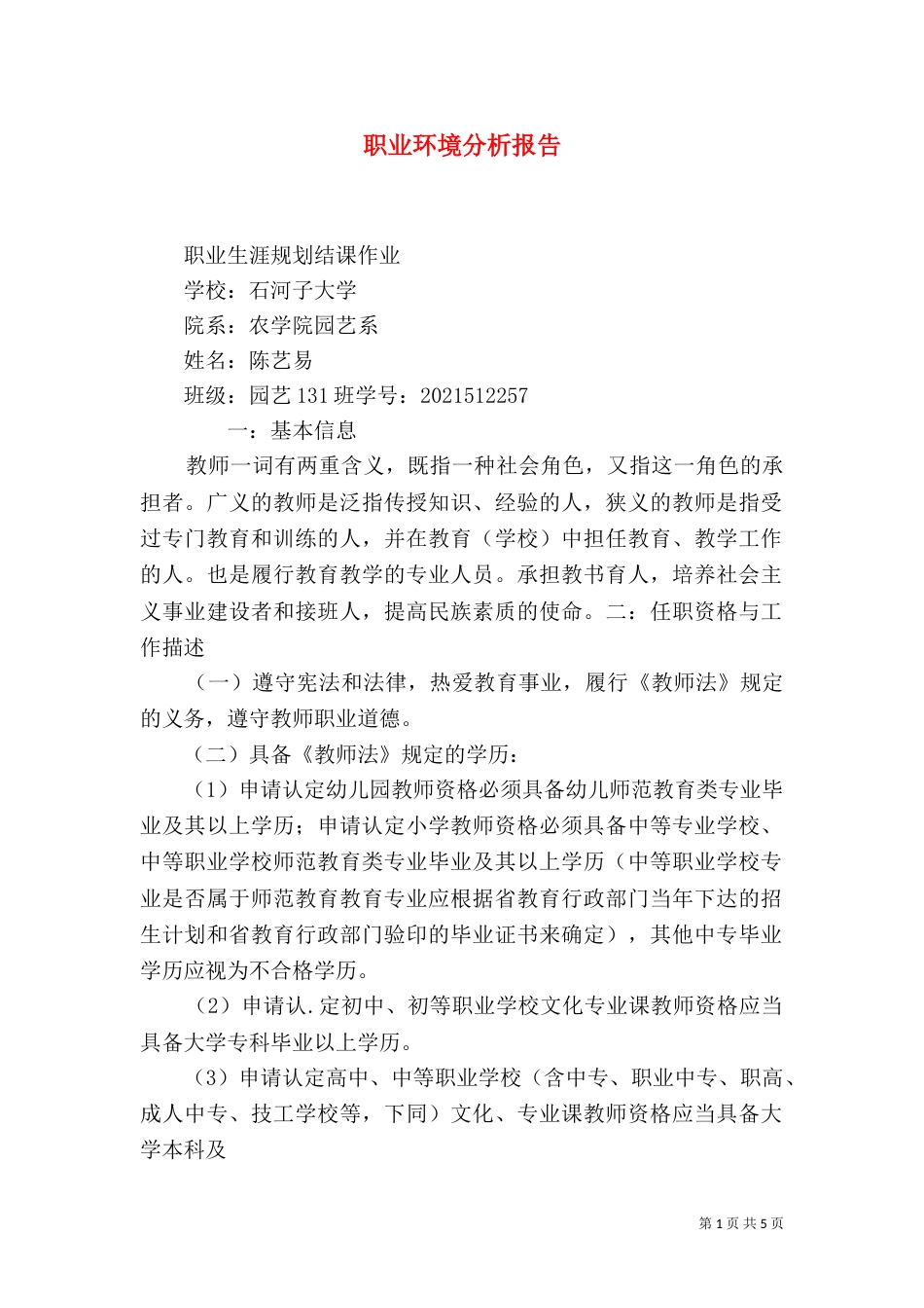 职业环境分析报告（三）_第1页