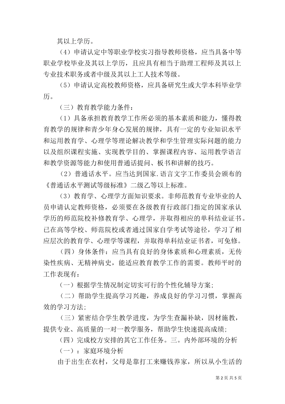 职业环境分析报告（三）_第2页