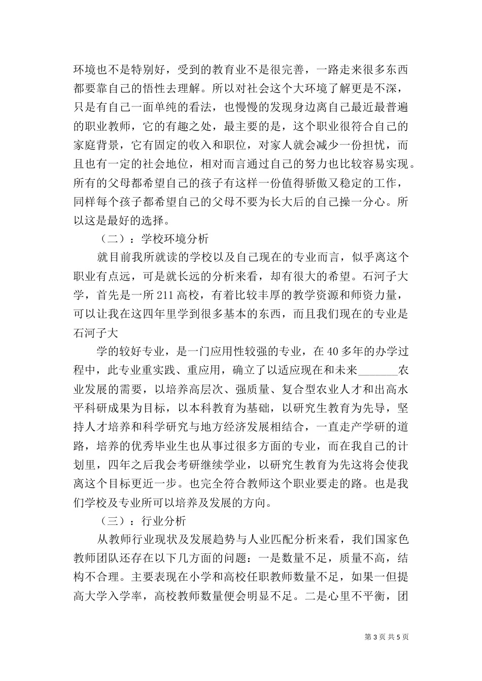 职业环境分析报告（三）_第3页
