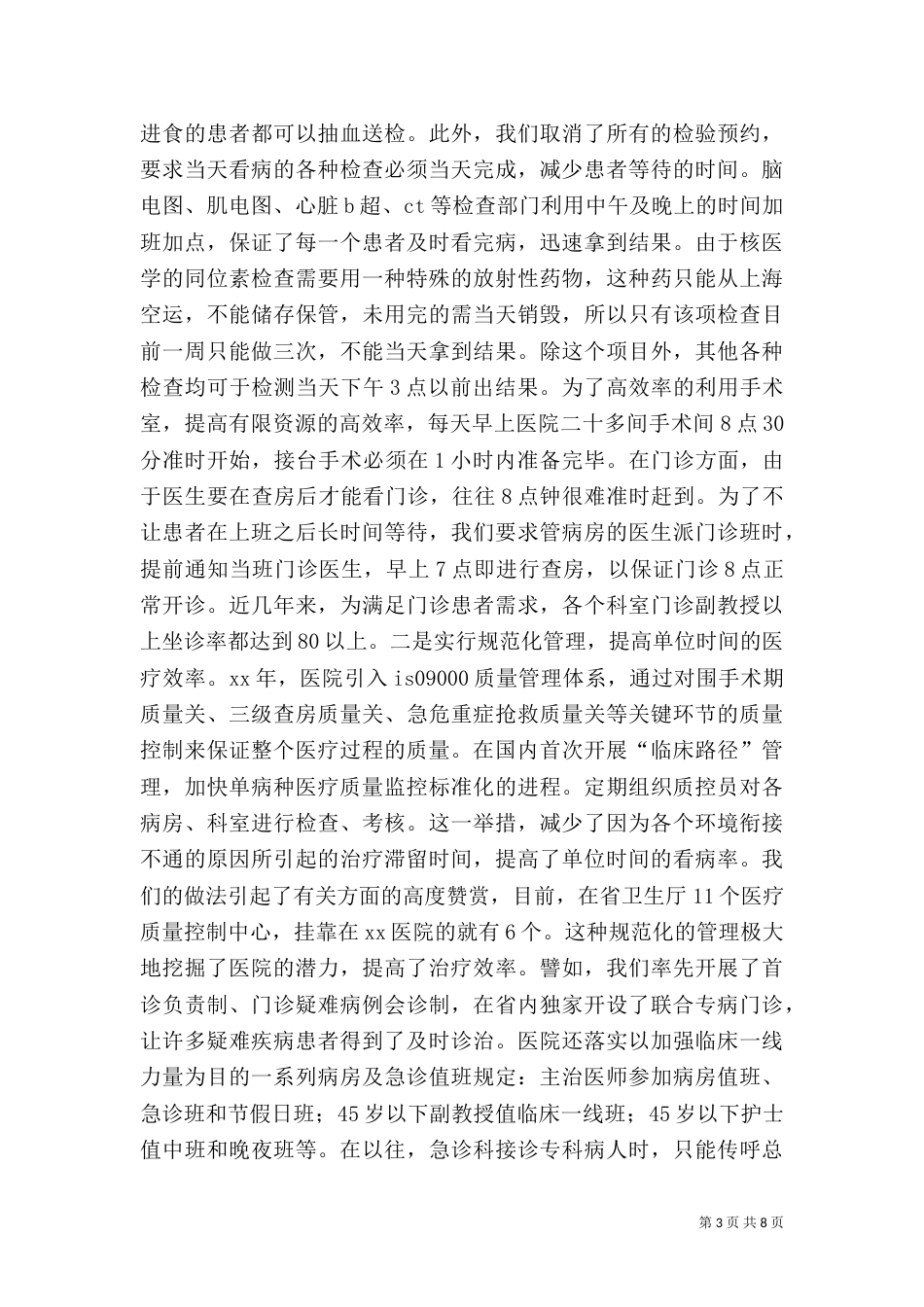 构建和谐医院演讲稿五篇（二）_第3页