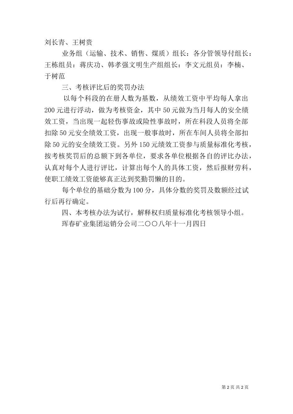 质量标准化考核实施方案（三）_第2页
