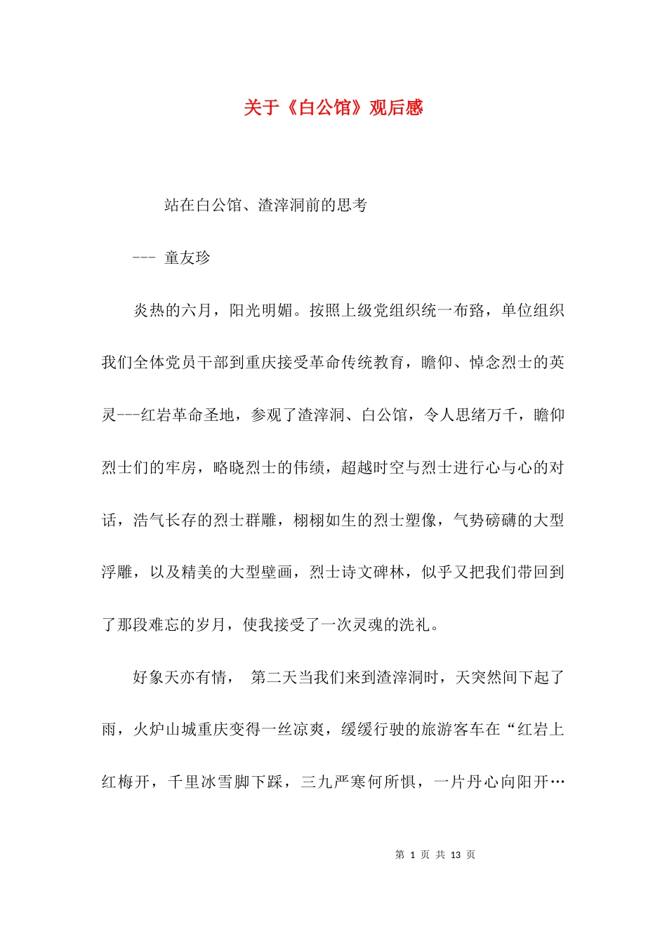 关于《白公馆》观后感_第1页