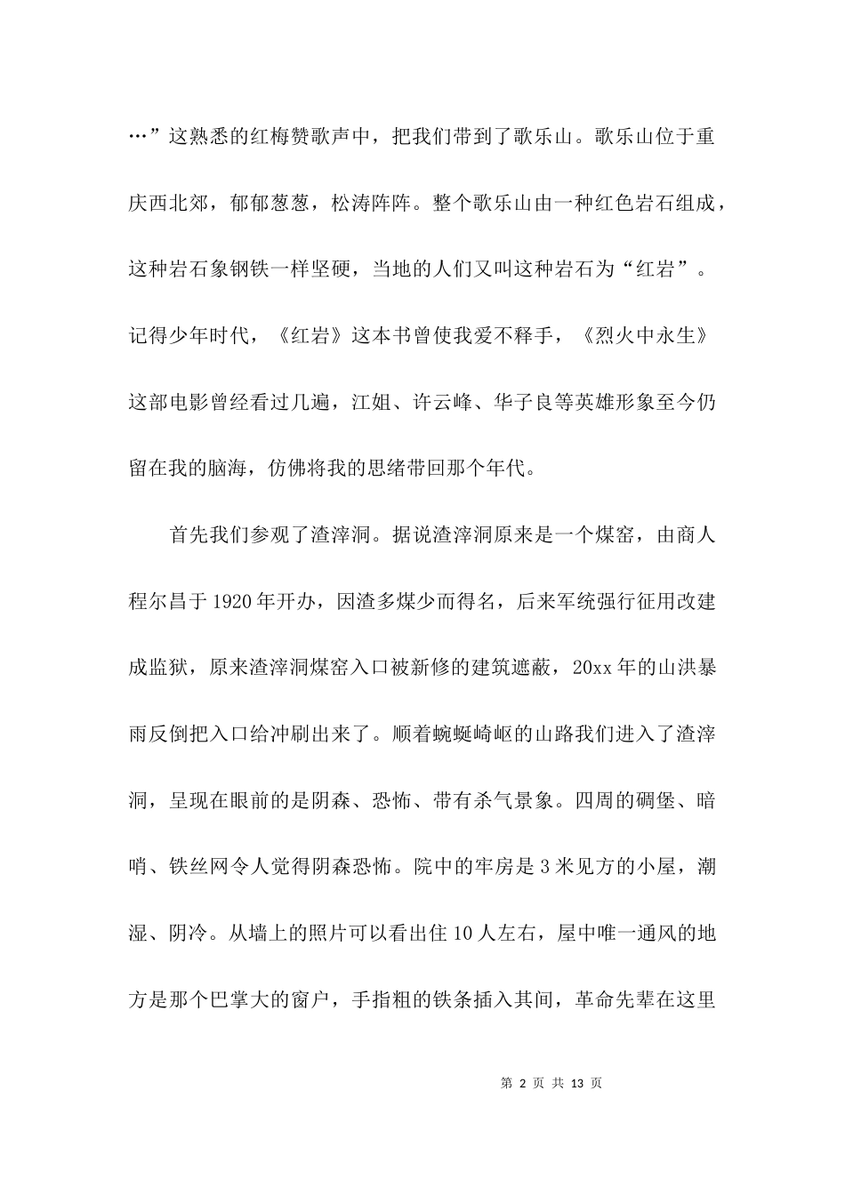 关于《白公馆》观后感_第2页