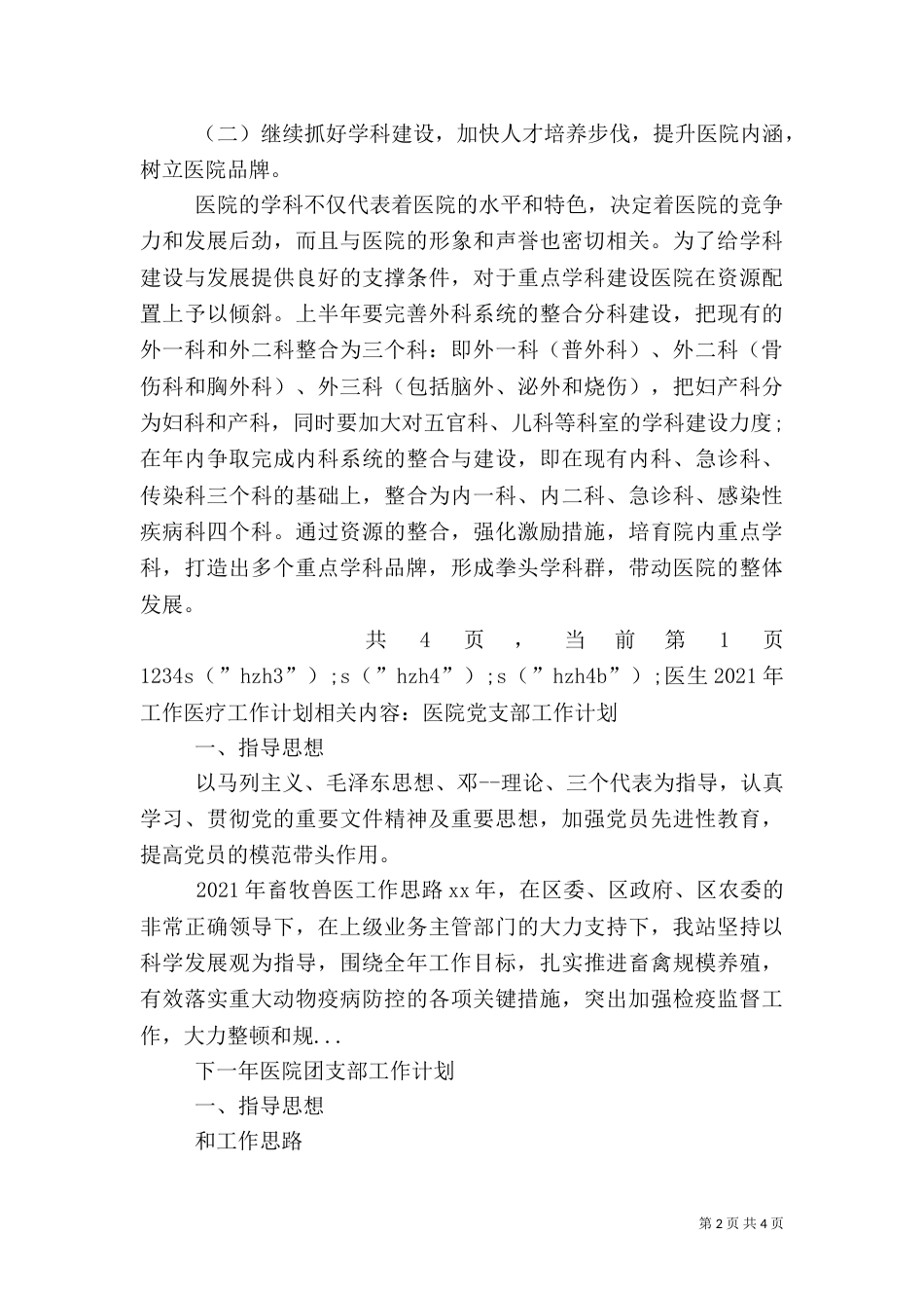 医生2021年工作医疗工作计划（一）_第2页