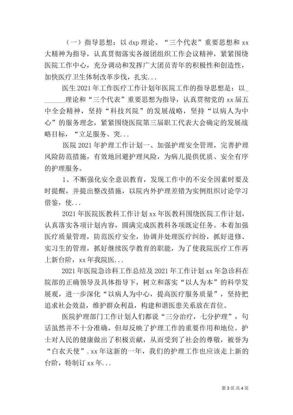 医生2021年工作医疗工作计划（一）_第3页