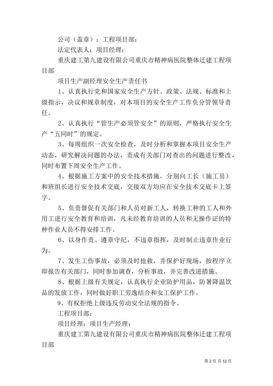 项目部各级人员安全生产责任书_第2页